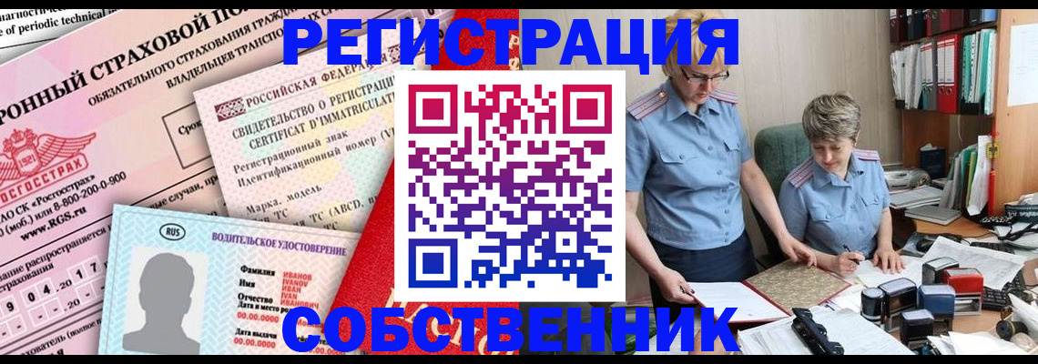 временная регистрация для всех в Орске