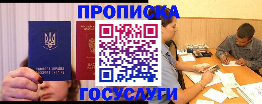 временная регистрация госуслуги в Орске