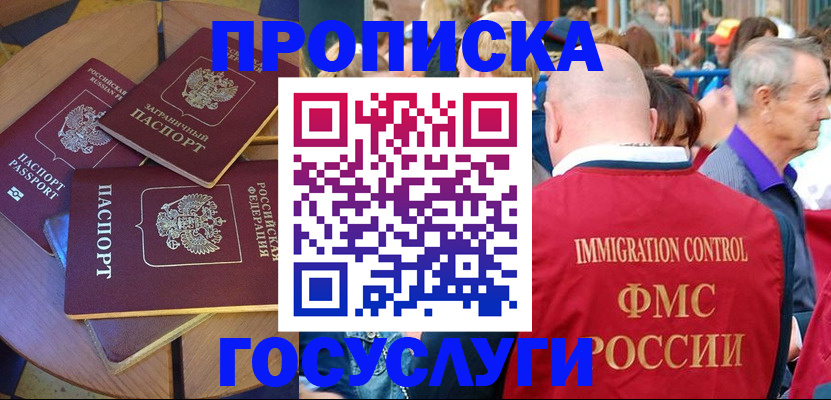 прописка от собственника в Орске
