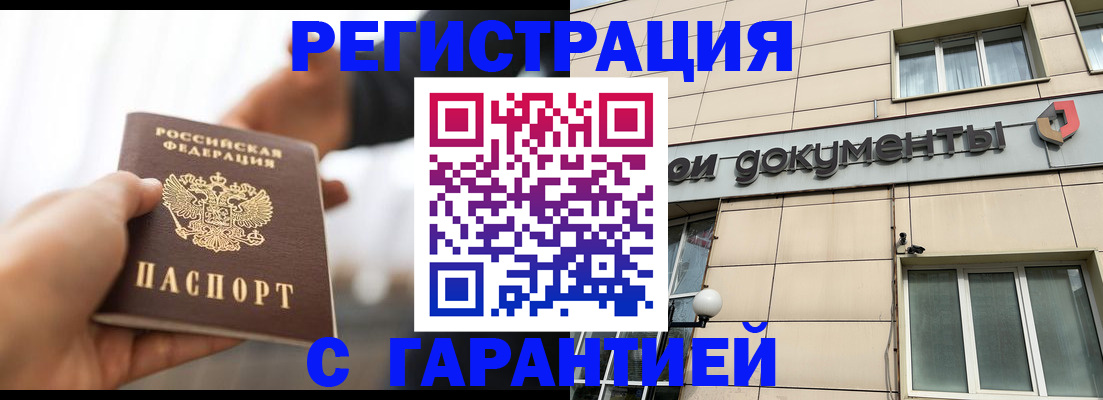временная регистрация гарантия в Орске
