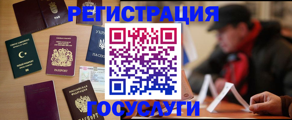 временная регистрация для школы в Орске