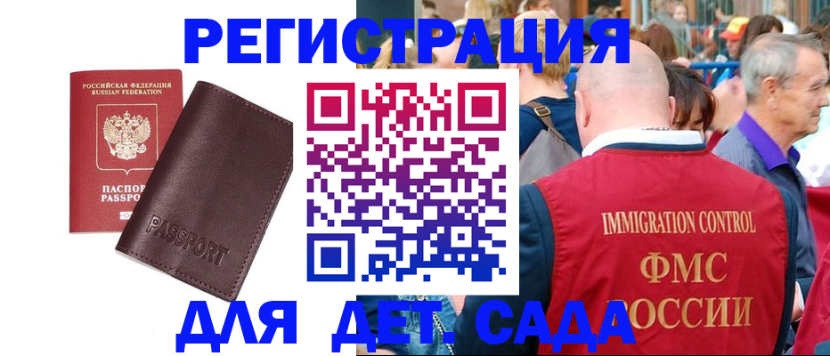 прописка законно в Орске