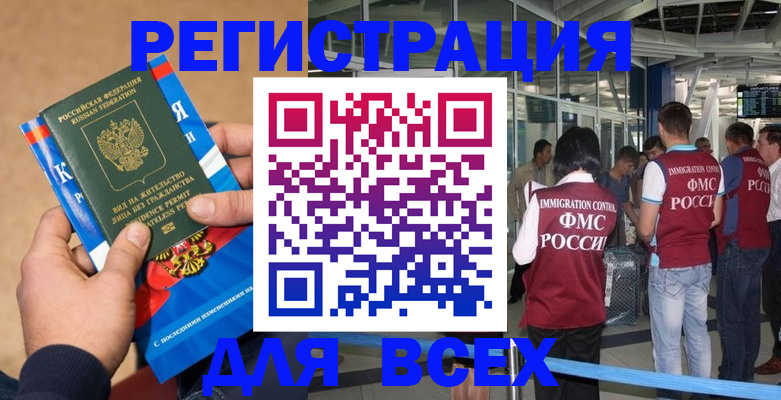 временная прописка в Орске