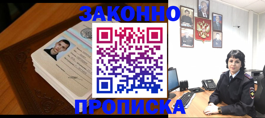 временная регистрация поиск в Орске
