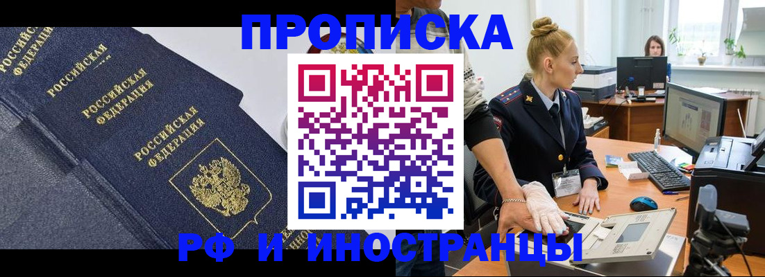временная регистрация в квартире в Орске