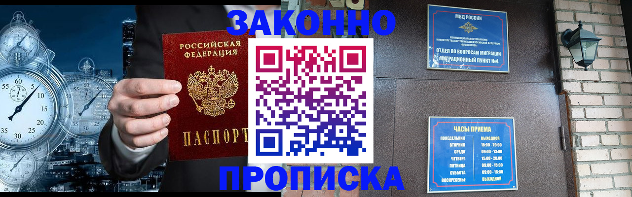 прописка поиск в Орске