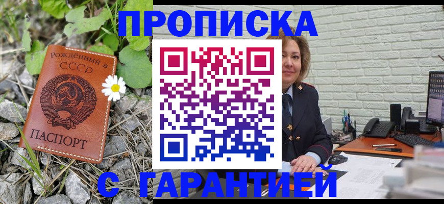 прописка поиск в Орске